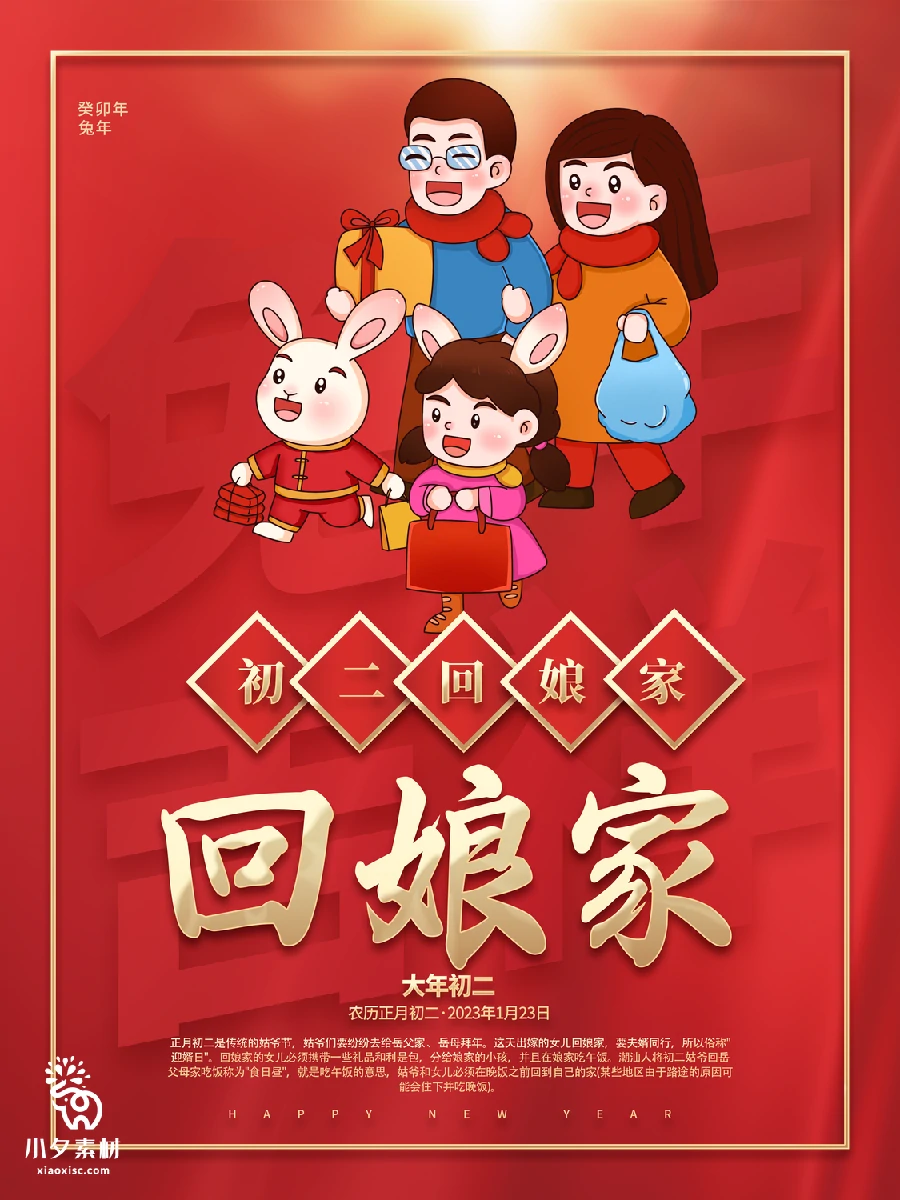 2023兔年新年传统节日年俗过年拜年习俗节气系列海报PSD设计素材【188】